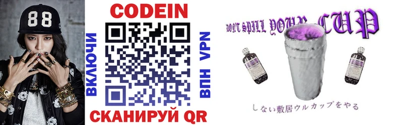 Codein напиток Lean (лин) Рассказово